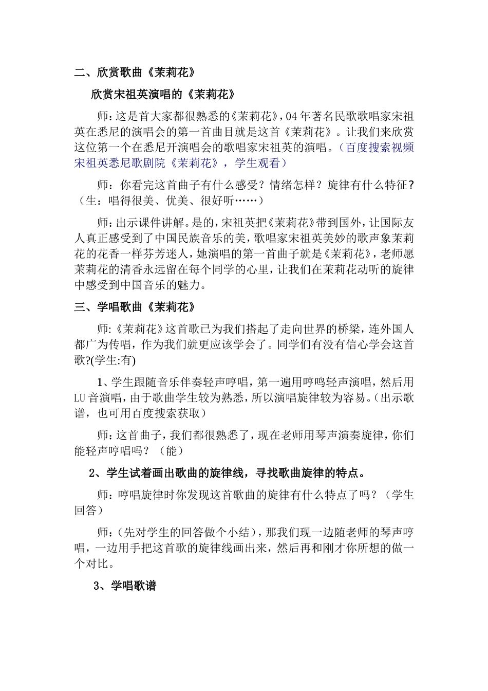 六年级音乐课_第2页