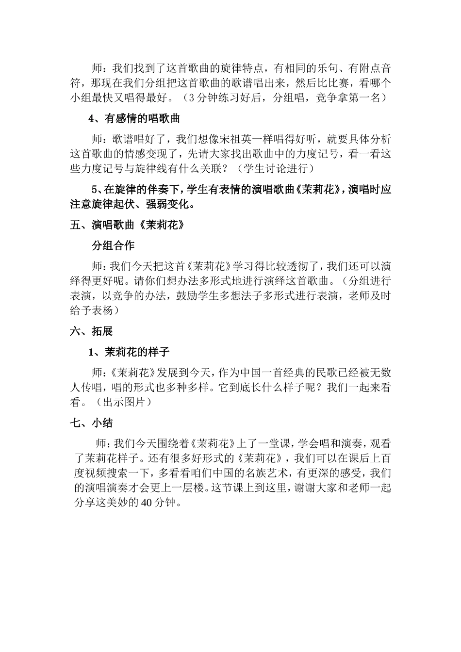 六年级音乐课_第3页