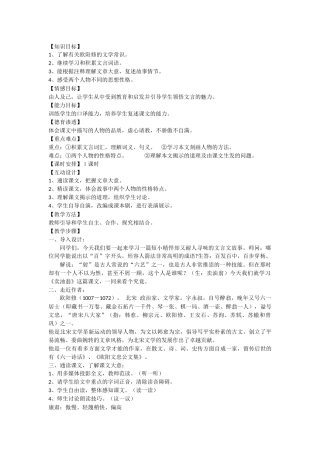 (部编)初中语文人教2011课标版七年级下册《卖油翁》-(8)