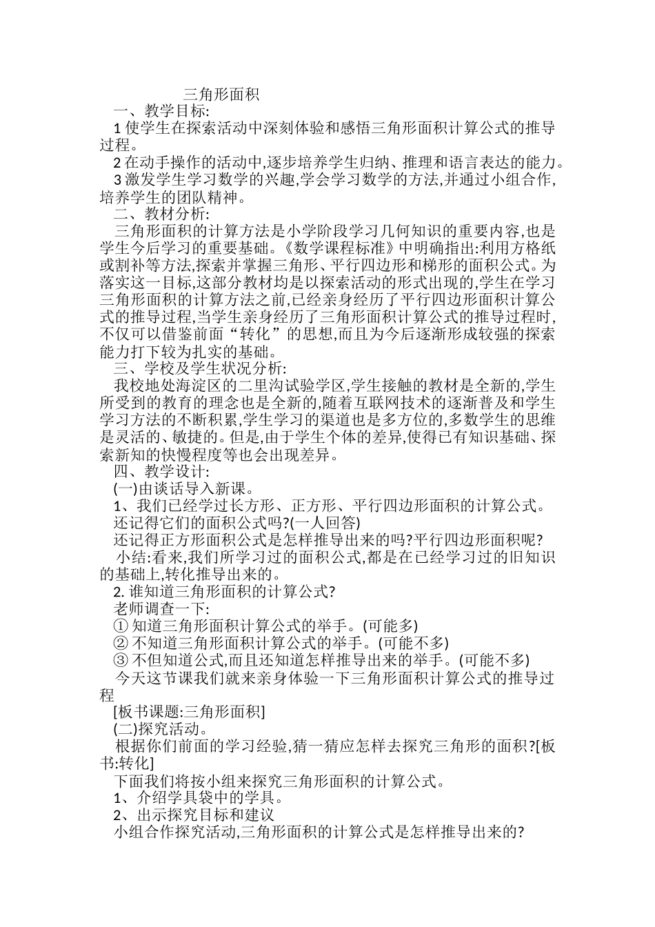 三角形面积教学设计_第1页