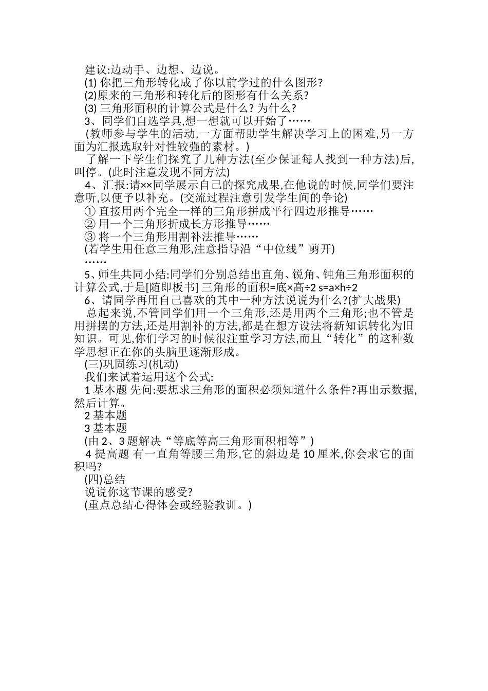 三角形面积教学设计_第2页