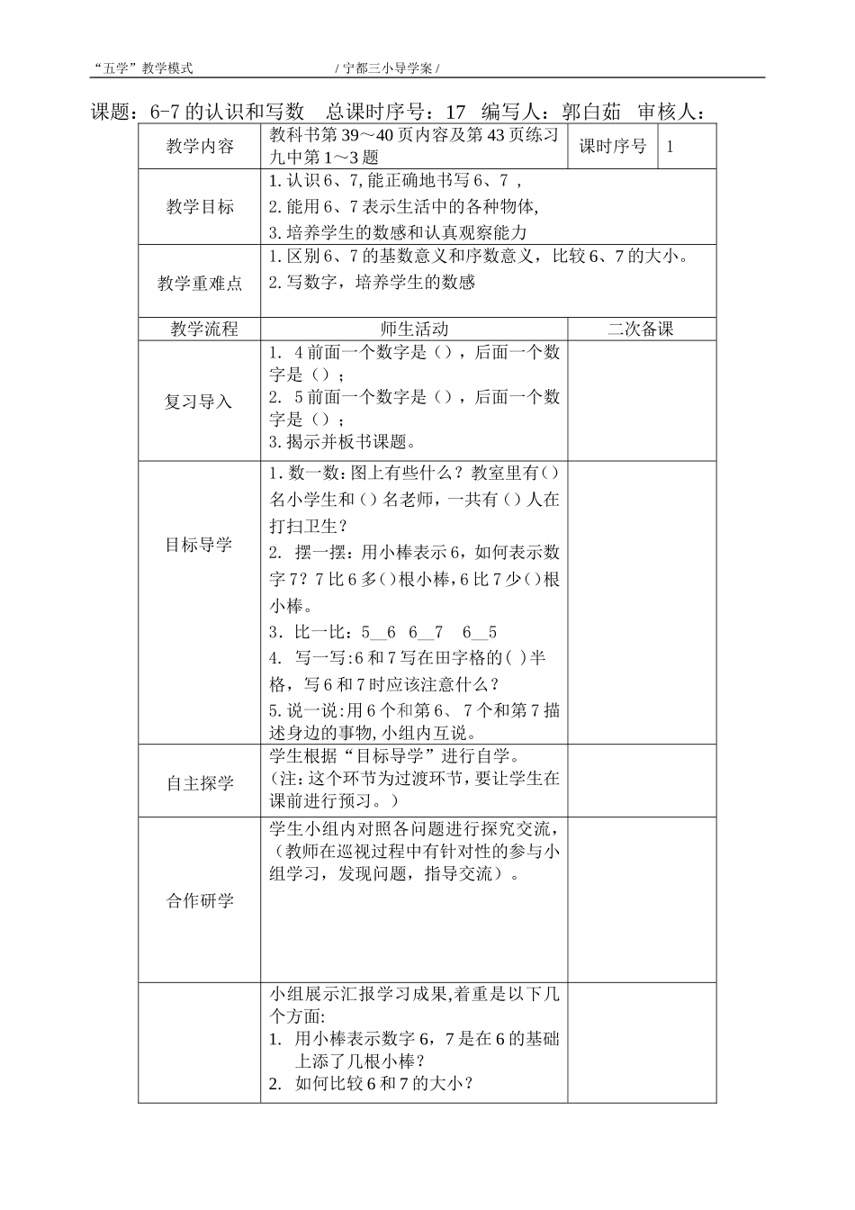 小学数学人教2011课标版一年级6和7的读法与写法_第1页