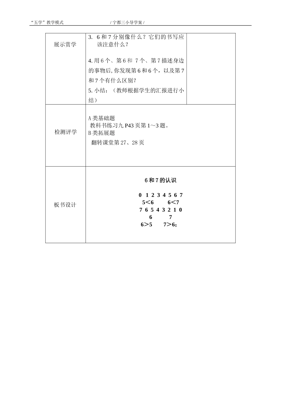 小学数学人教2011课标版一年级6和7的读法与写法_第2页