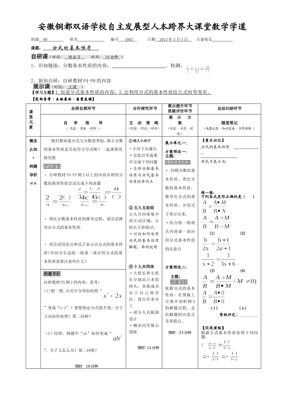 分式的基本性质1602_第1页