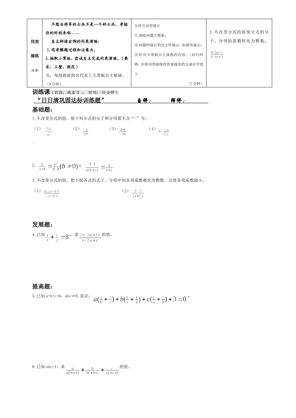 分式的基本性质1602_第2页