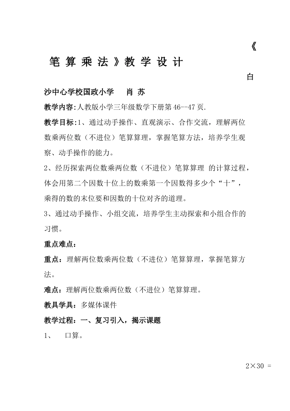 人教2011版小学数学三年级笔-算-乘-法_第1页