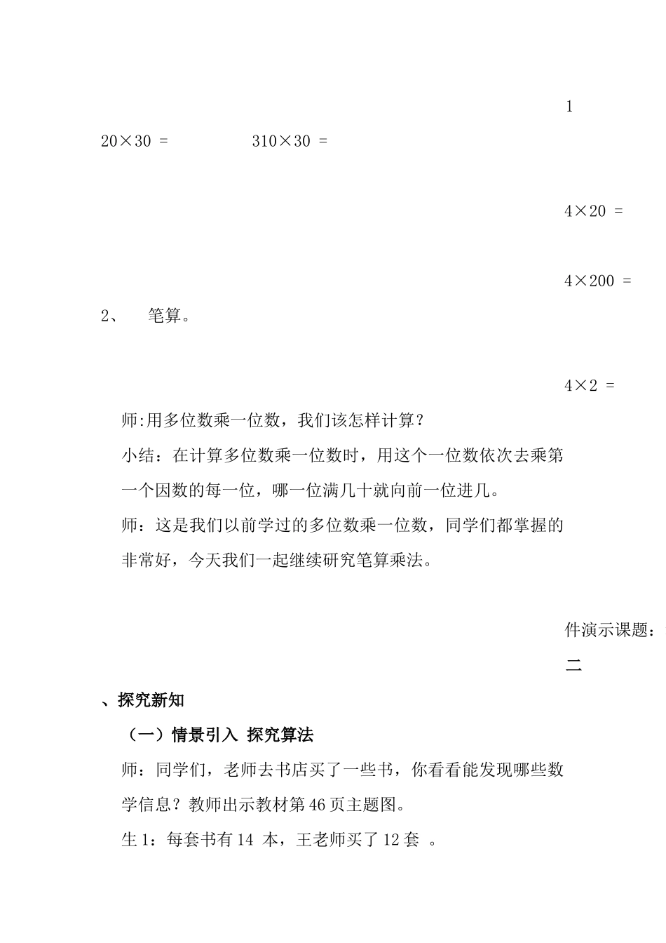 人教2011版小学数学三年级笔-算-乘-法_第2页