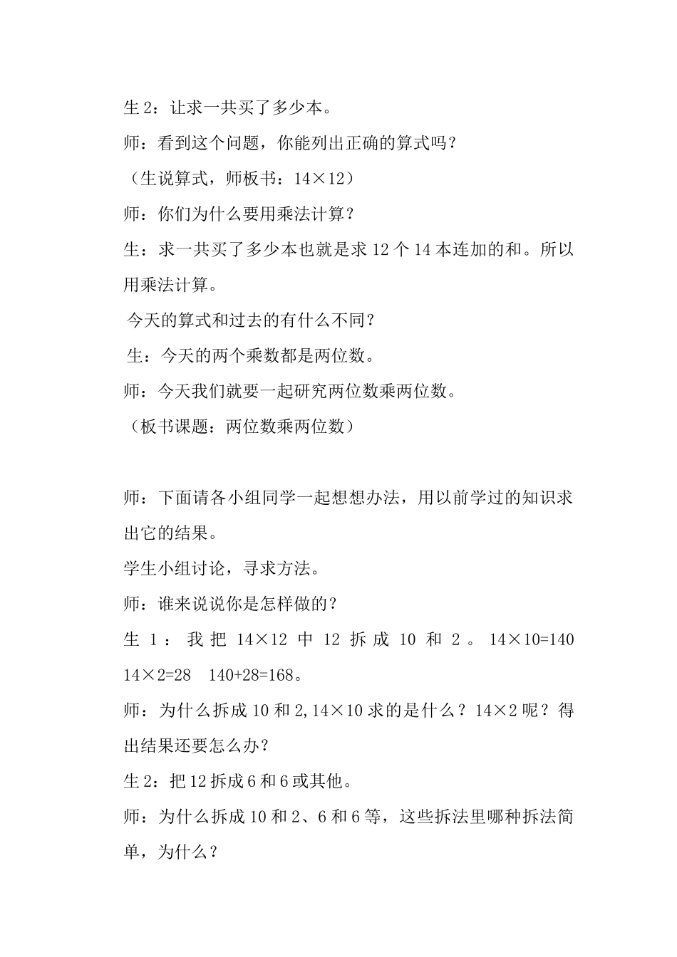 人教2011版小学数学三年级笔-算-乘-法_第3页