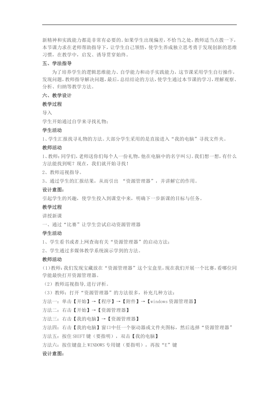 信息技术《资源管理器原理及应用》教学设计_第2页