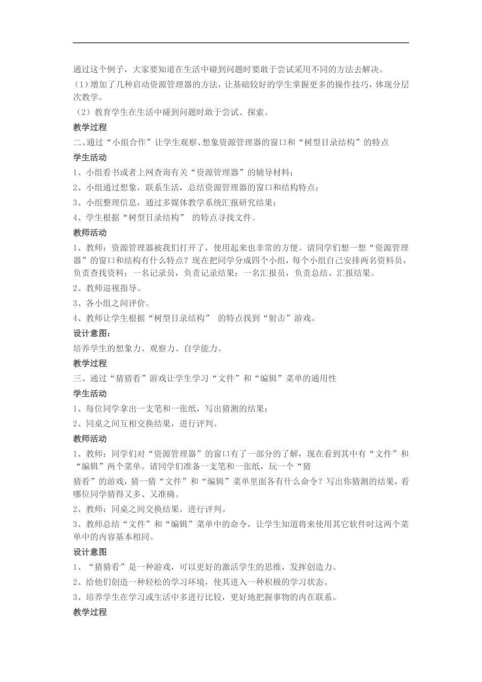 信息技术《资源管理器原理及应用》教学设计_第3页