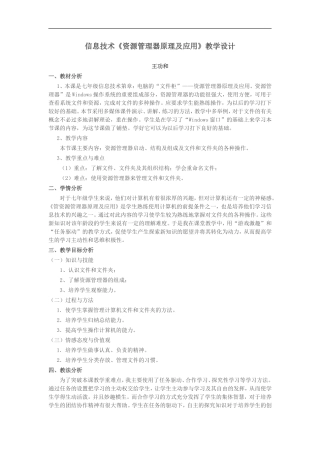 信息技术《资源管理器原理及应用》教学设计