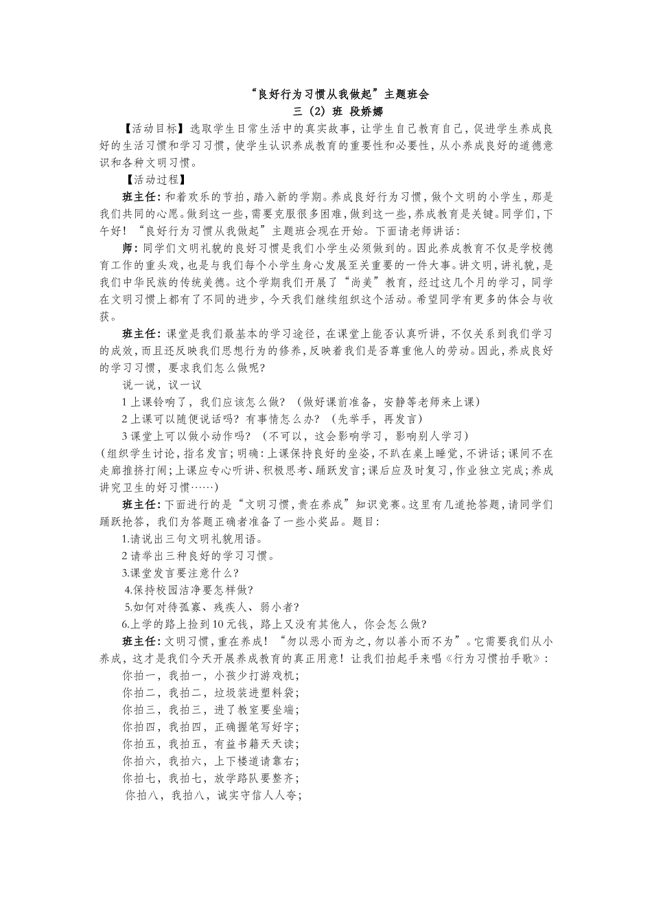 “好习惯从我做起”主题班会_第1页