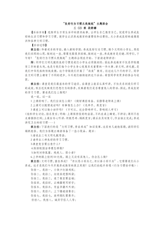 “好习惯从我做起”主题班会