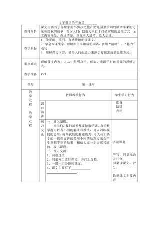 5苹果里的五角星