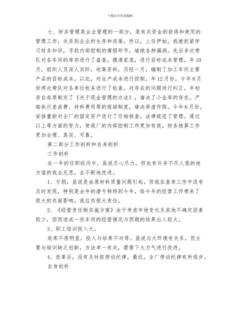 企业财务部年度工作总结与企业财务部经理年底工作报告汇编_第3页