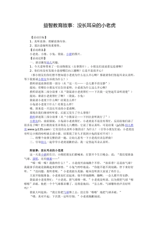 益智教育故事：没长耳朵的小老虎