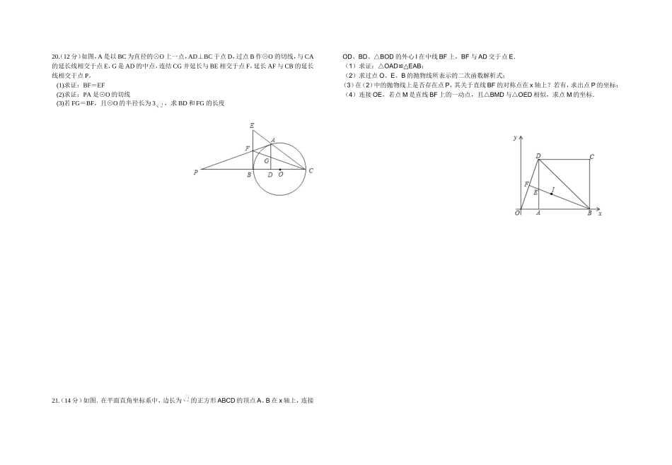 九年级数学推优模拟试卷_第3页