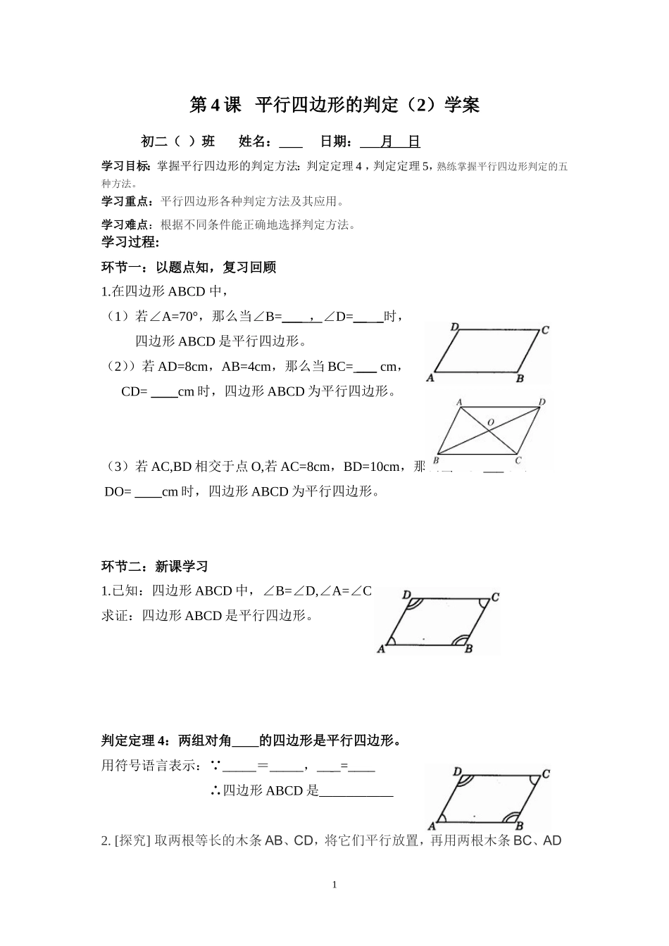 平行四边形的判定——判定定理1、2_第1页