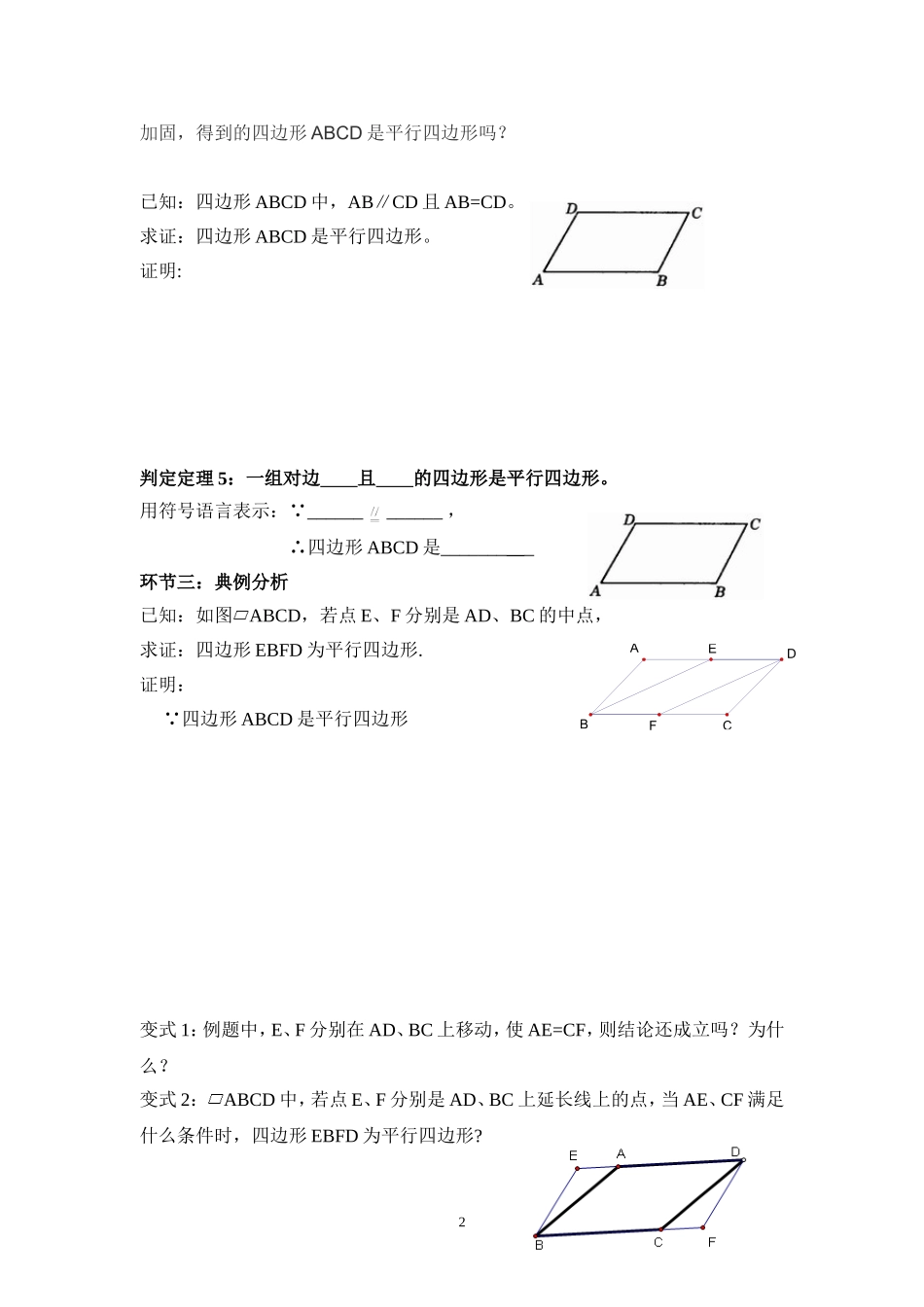 平行四边形的判定——判定定理1、2_第2页