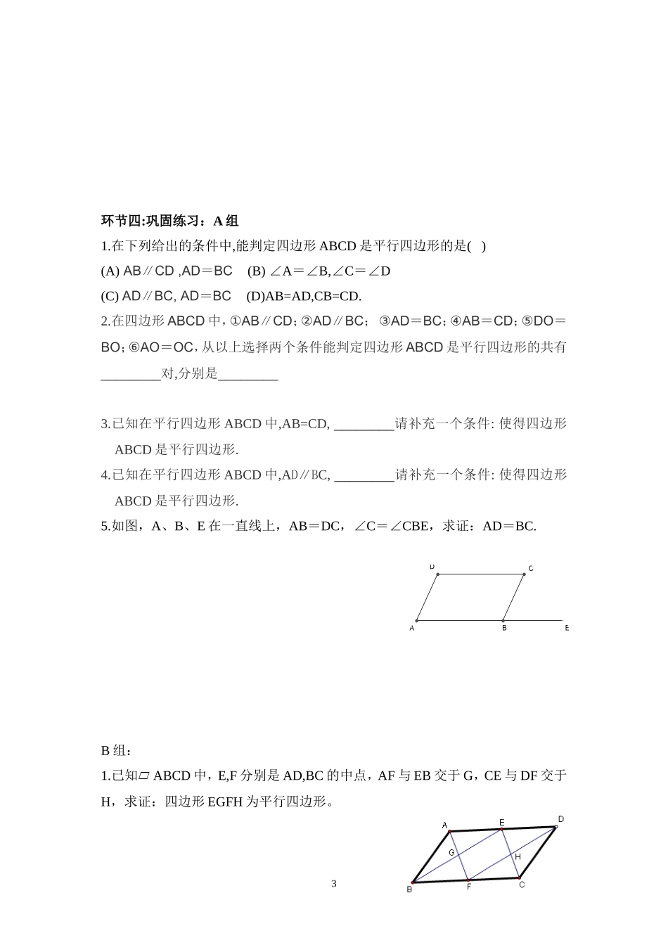 平行四边形的判定——判定定理1、2_第3页