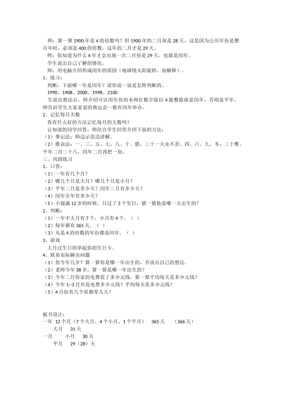 人教2011版小学数学三年级年月日的教学设计_第2页