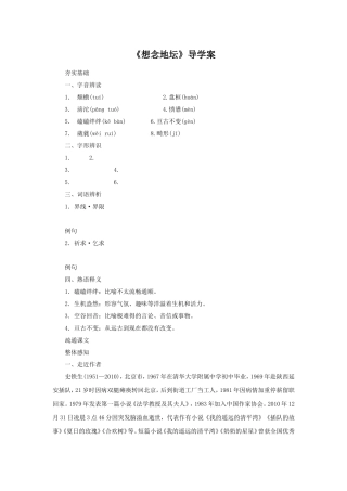 《想念地坛》导学案