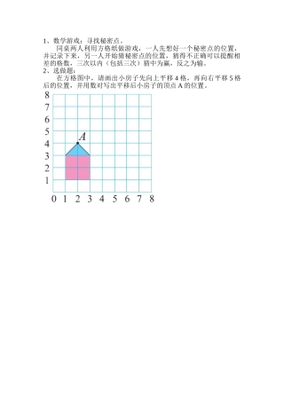 《确定位置》课后作业