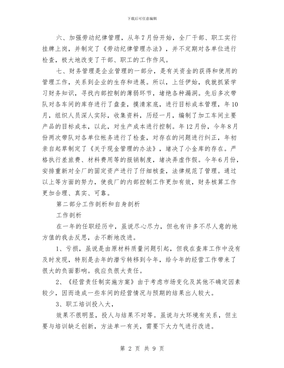 企业财务部经理年底工作报告与企业财务部长年终总结汇编_第2页