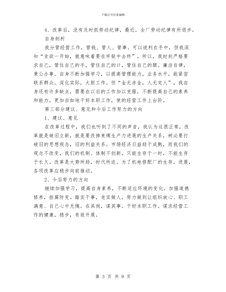 企业财务部经理年底工作报告与企业财务部长年终总结汇编_第3页