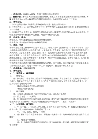 小学数学人教2011课标版一年级找规律教案-(3)