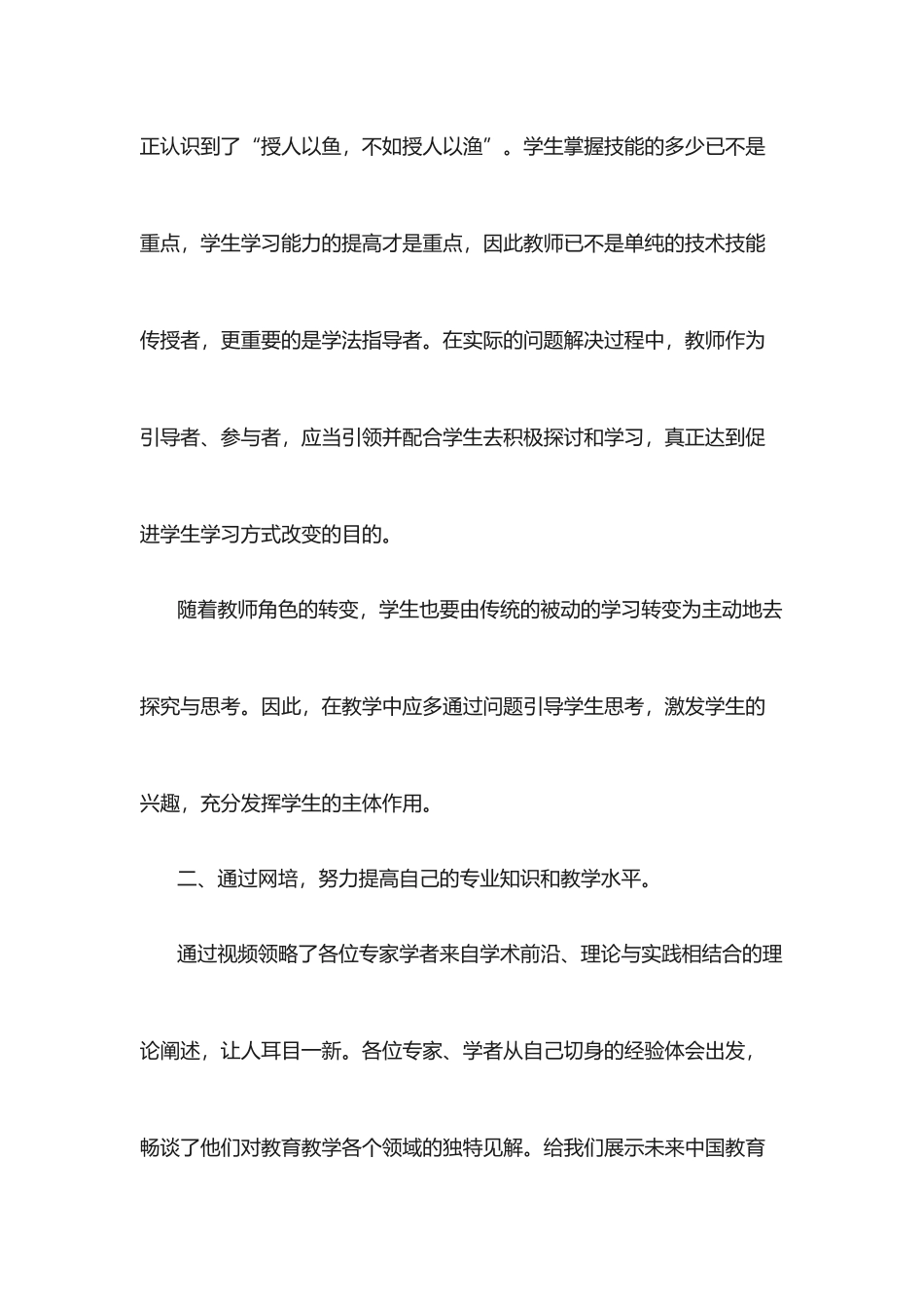 全员岗位远程培训总结_第2页