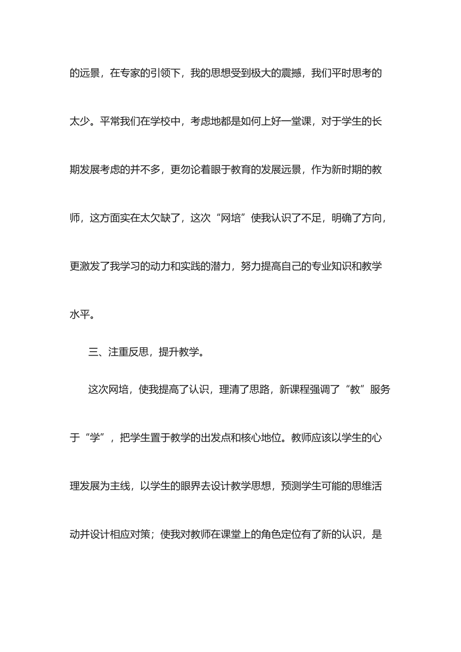 全员岗位远程培训总结_第3页