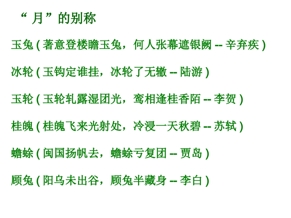 十三、中秋咏月诗词三首_第2页