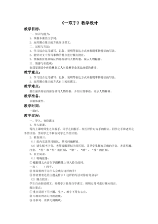 《一双手》教学设计1