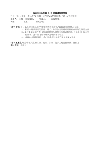 16中国人失掉自信力了吗导学案