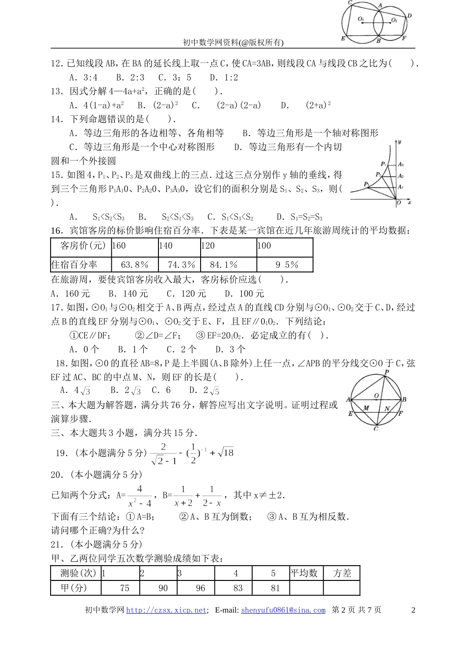 2005年广西玉林市中考数学试题(含答案)_第2页