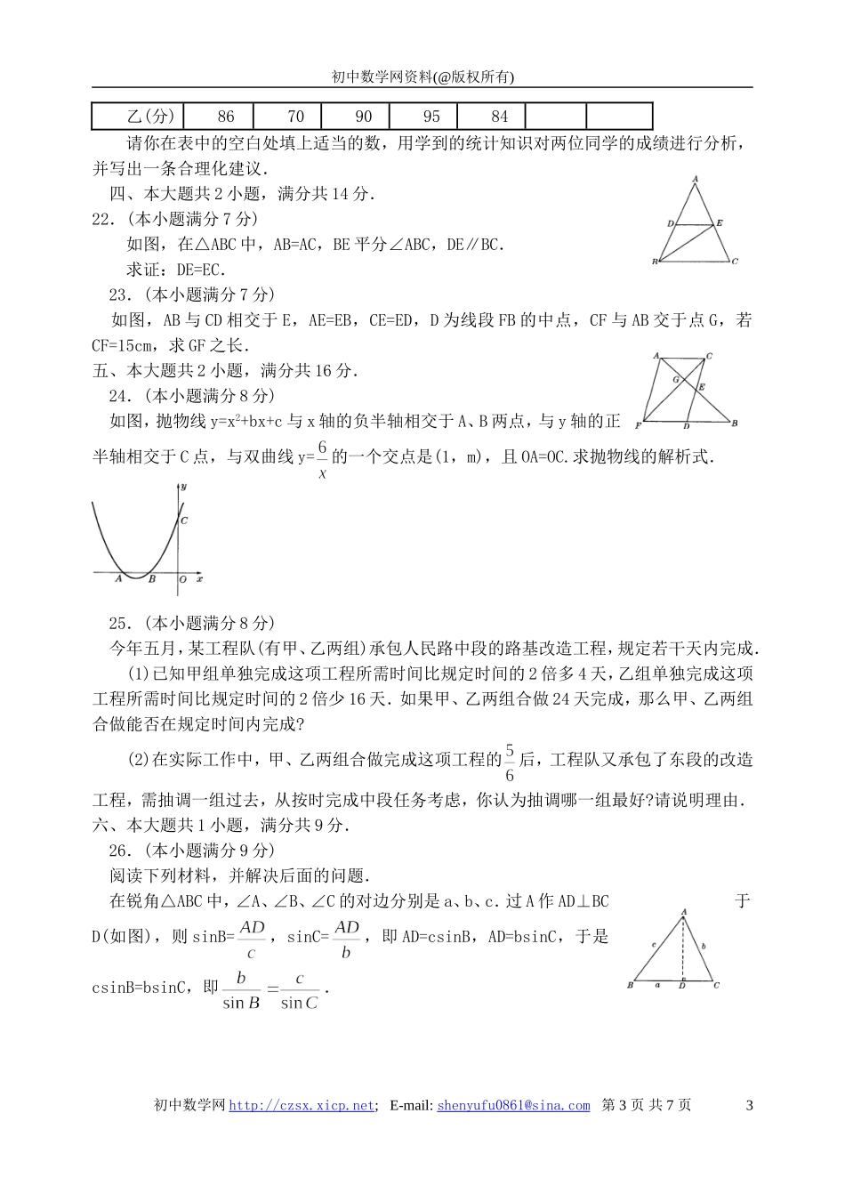 2005年广西玉林市中考数学试题(含答案)_第3页