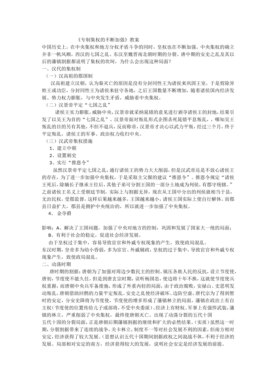 3专制集权的不断加强_第1页