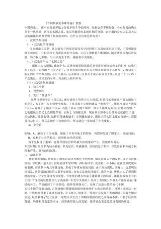 3专制集权的不断加强