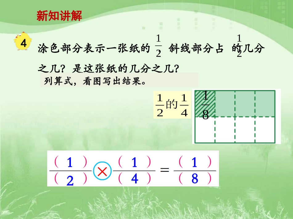 4、分数与分数相乘-(3)_第3页