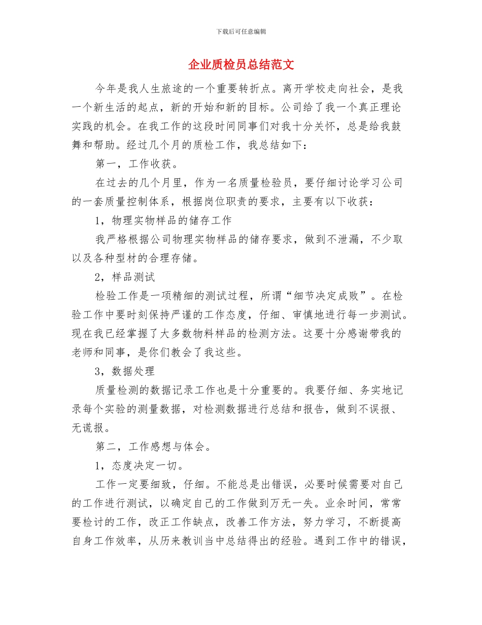 企业财务部门个人工作总结与企业质检员总结范文汇编_第2页