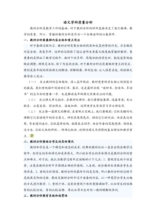 浅谈对小学语文教材分析的理解