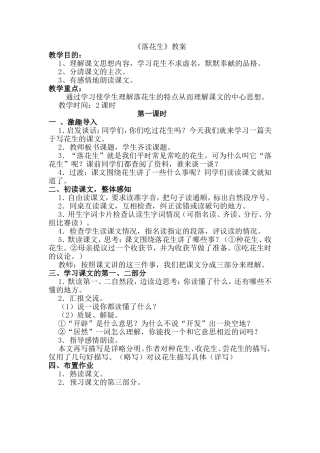 8《落花生》教学设计