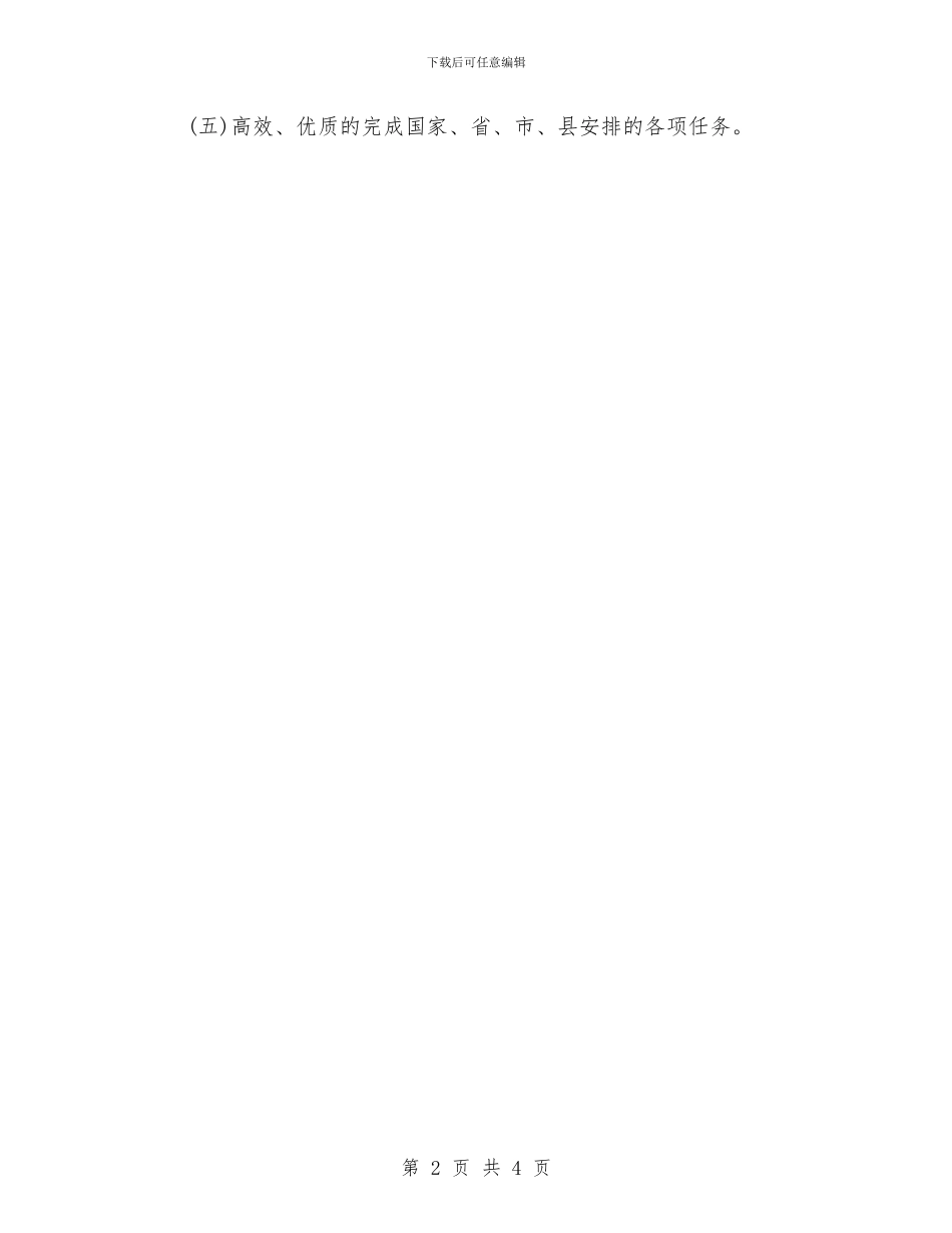 企业货物生产安全工作计划与企业部门工作思路汇编_第2页