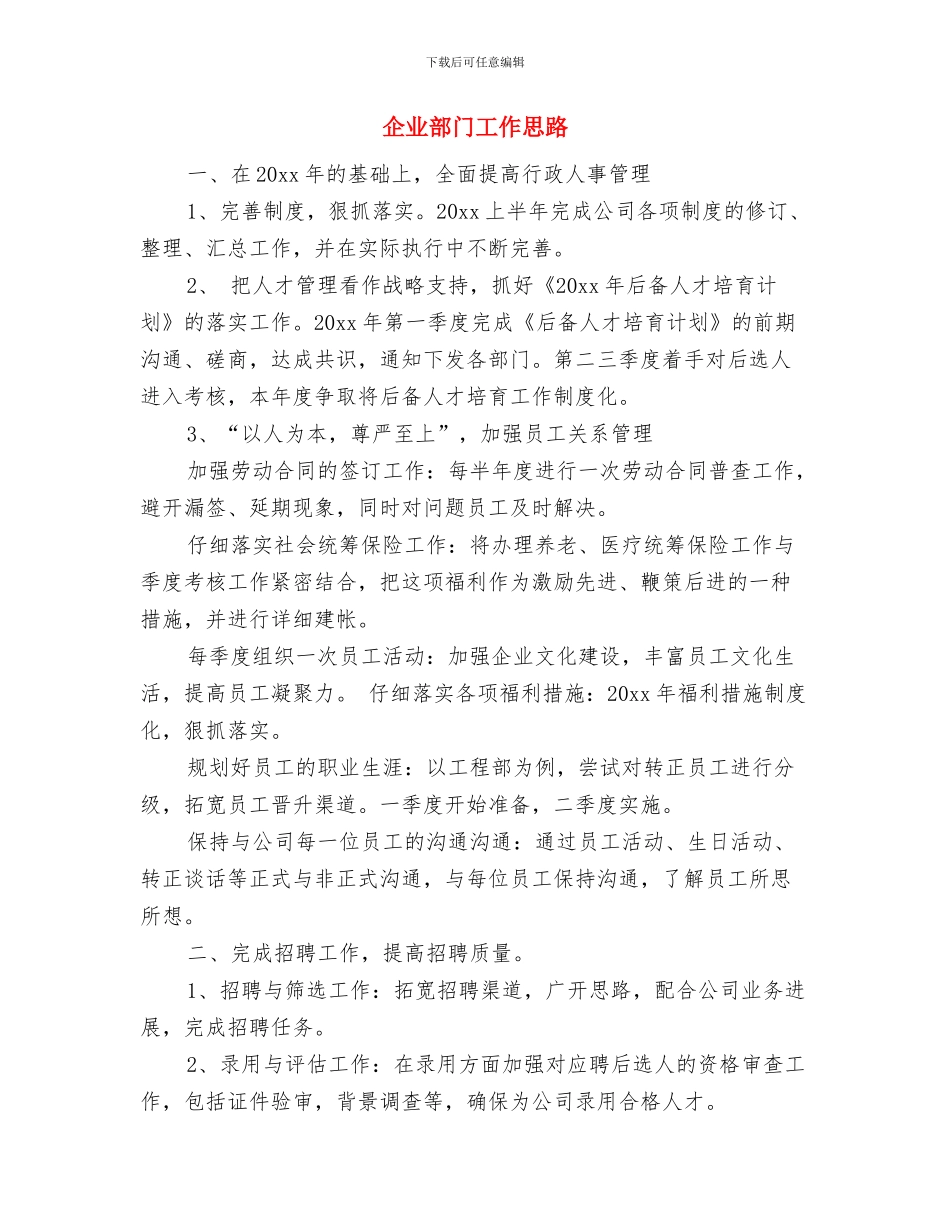 企业货物生产安全工作计划与企业部门工作思路汇编_第3页