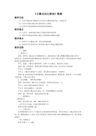 《小数点向左移动》教案