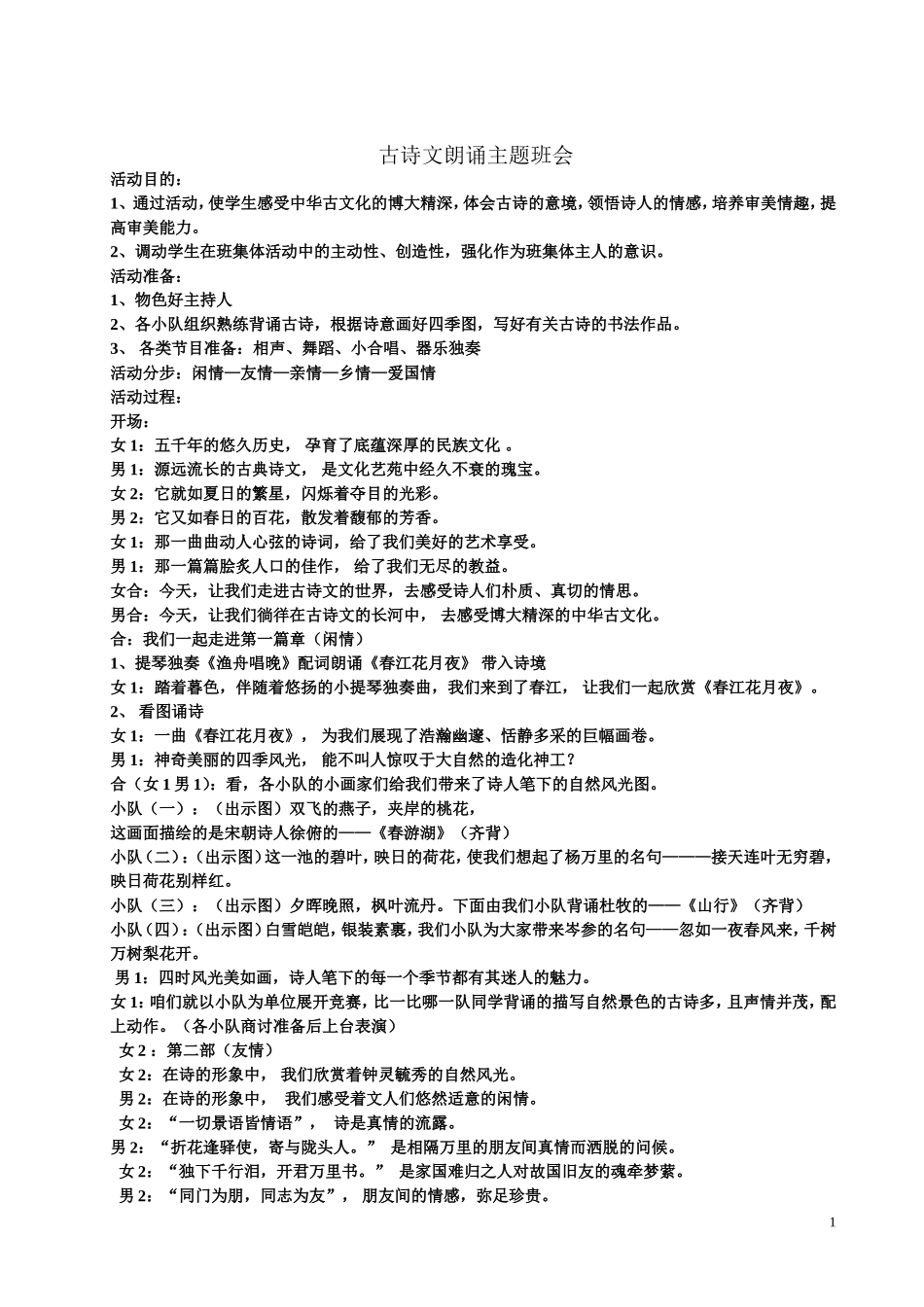 六一孙古诗文朗诵主题班会_第1页