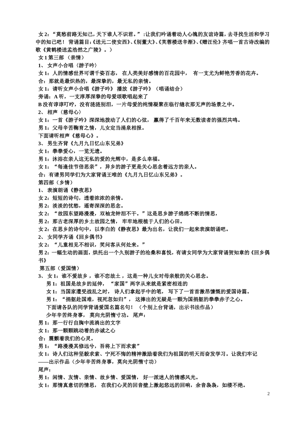 六一孙古诗文朗诵主题班会_第2页