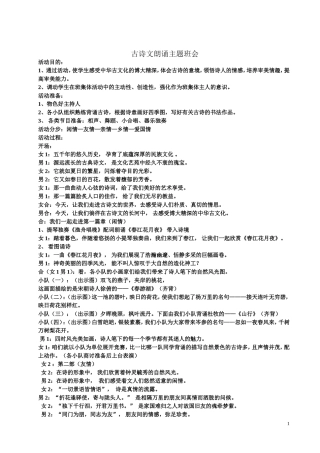 六一孙古诗文朗诵主题班会