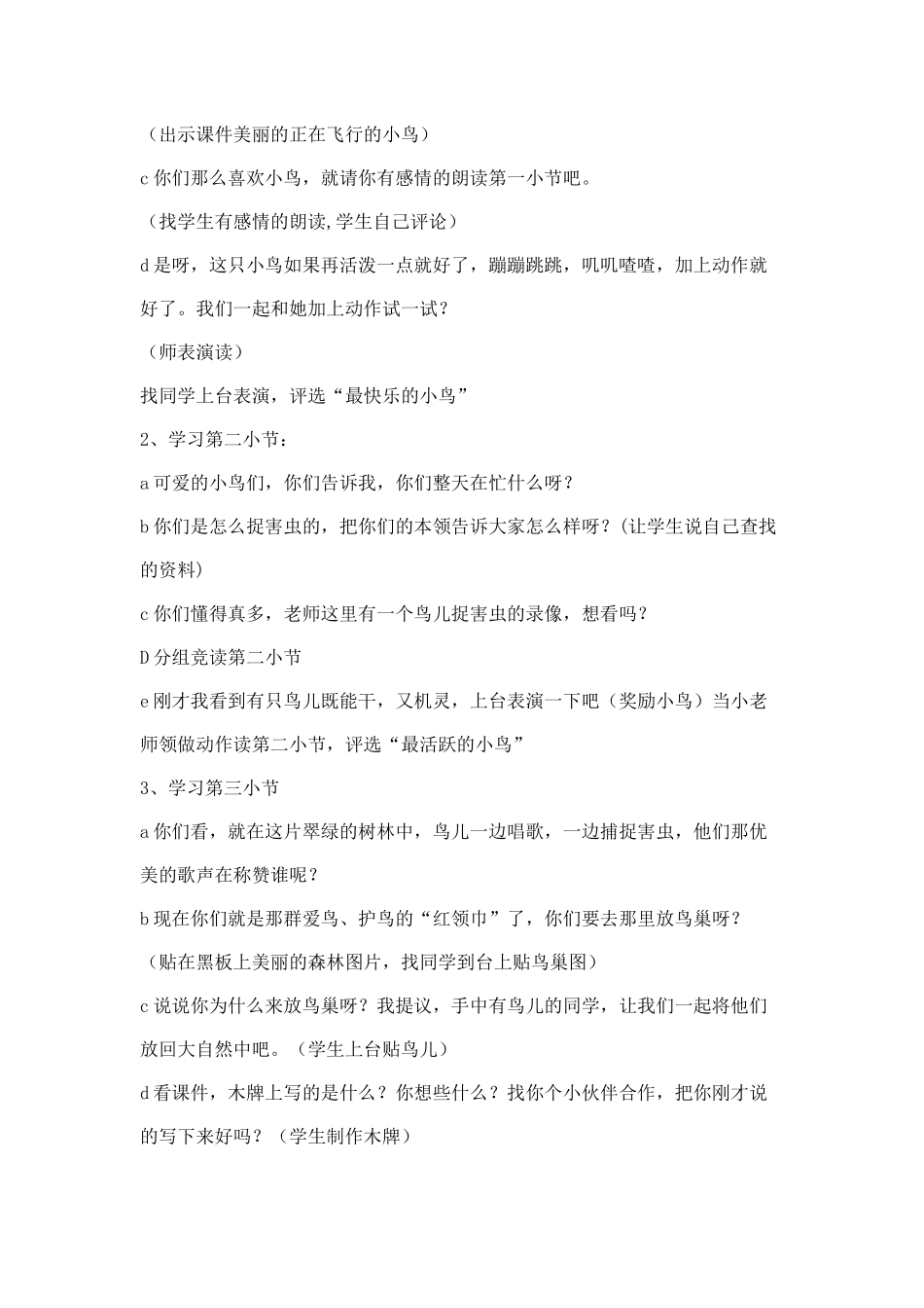 “红领巾”真好_第2页